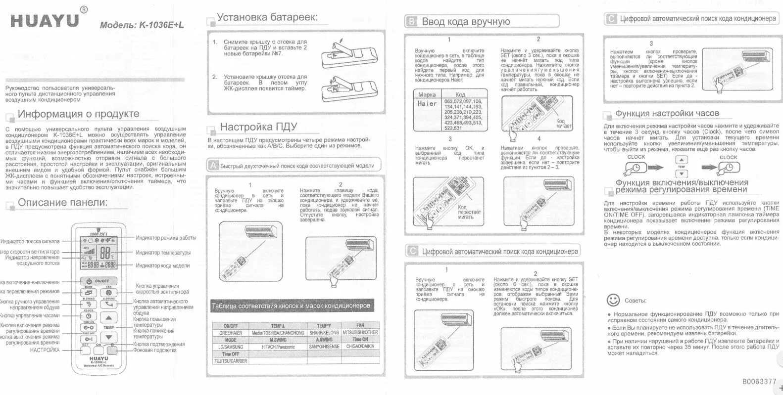 Key to confirm перевод. Пульт Ду Huayu k-1038e+l для кондиционера. Huayu пульт k 1036e+l. Пульт от кондиционера инструкция Huayu k-lg1108. Кондиционер Huayu k-lg1108 инструкция к пульту управления.