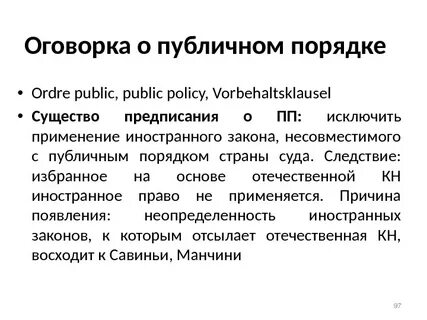 Оговорка