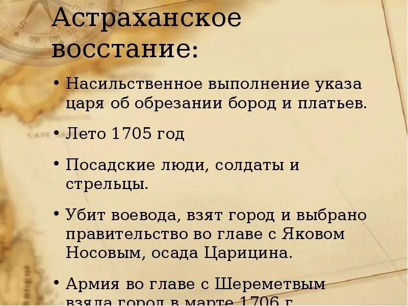 Основные события и итоги астраханского восстания. Астраханское восстание 1705. Астраханское восстание таблица. Астраханское восстание участники Восстания. Итоги Астраханского Восстания.