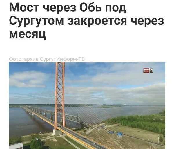 Сургут мост через обь график. Новый мост через обь в сургуте. лабытнанги мост через обь. новый мост через обь в сургуте проект. новый мост через обь в сургуте на карте.