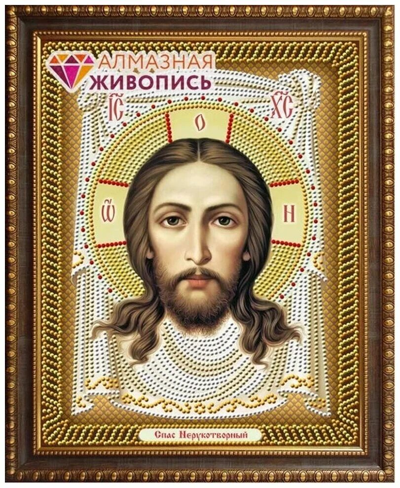 Со спасом нерукотворным