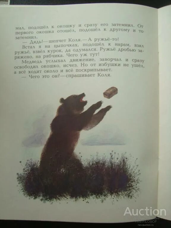 Читать рассказ скрип скрип. Казаков скрип скрип. Иллюстрация к рассказу скрип.