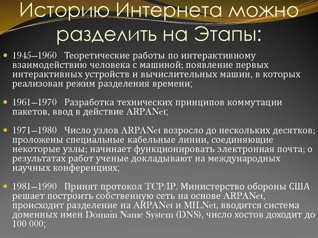 История интернета вопросы. История создания сети интернет кратко. История развития сети интернет кратко. Этапы истории интернета. Как появился интернет кратко.