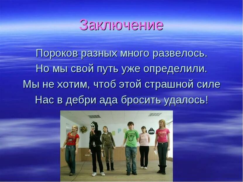 Презентация выбираю жизнь. Мы выбираем жизнь презентация. презентация на тему я выбираю жизнь. мы выбираем жизнь стихи. стихи на тему мы выбираем жизнь.