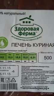 Сырая печень калорийность