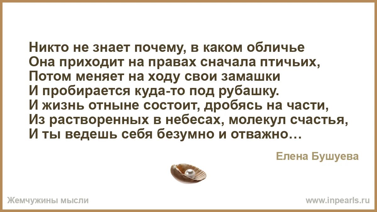 Стихотворение никто слушать. Стих никто не знает на перед. Стихотворение вы никто.