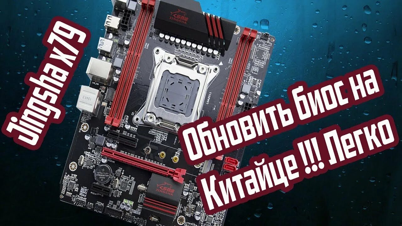 Биос lga 2011