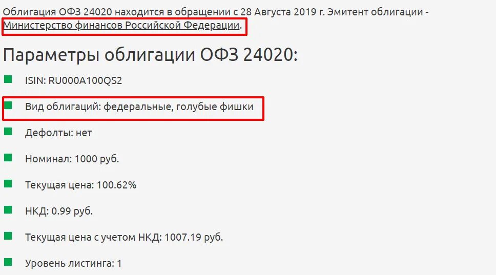 Облигации российских эмитентов тест ответы. ОФЗ 24020. Минфин ОФЗ. Выпуск ОФЗ какой банк Центральный ,. Какие банки сидят в ОФЗ.