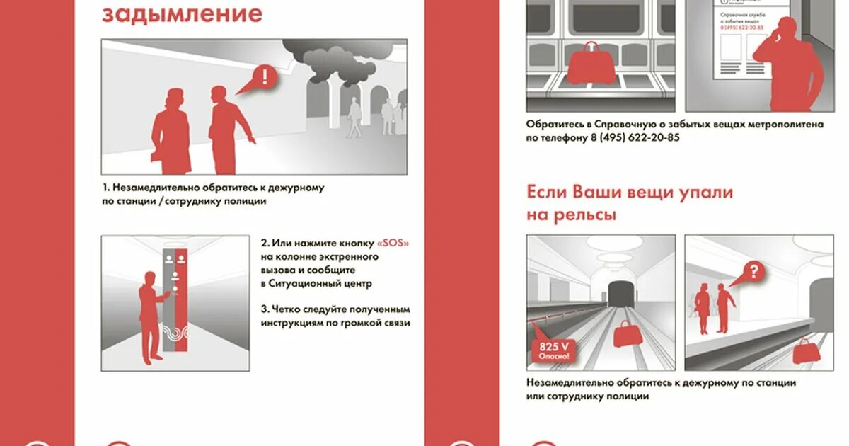 Какой вагон в метро безопаснее. Требования безопасности при пользовании метро. памятка безопасность в метрополитене. правила безопасности московском метро. правила пведения на платформа в митор.