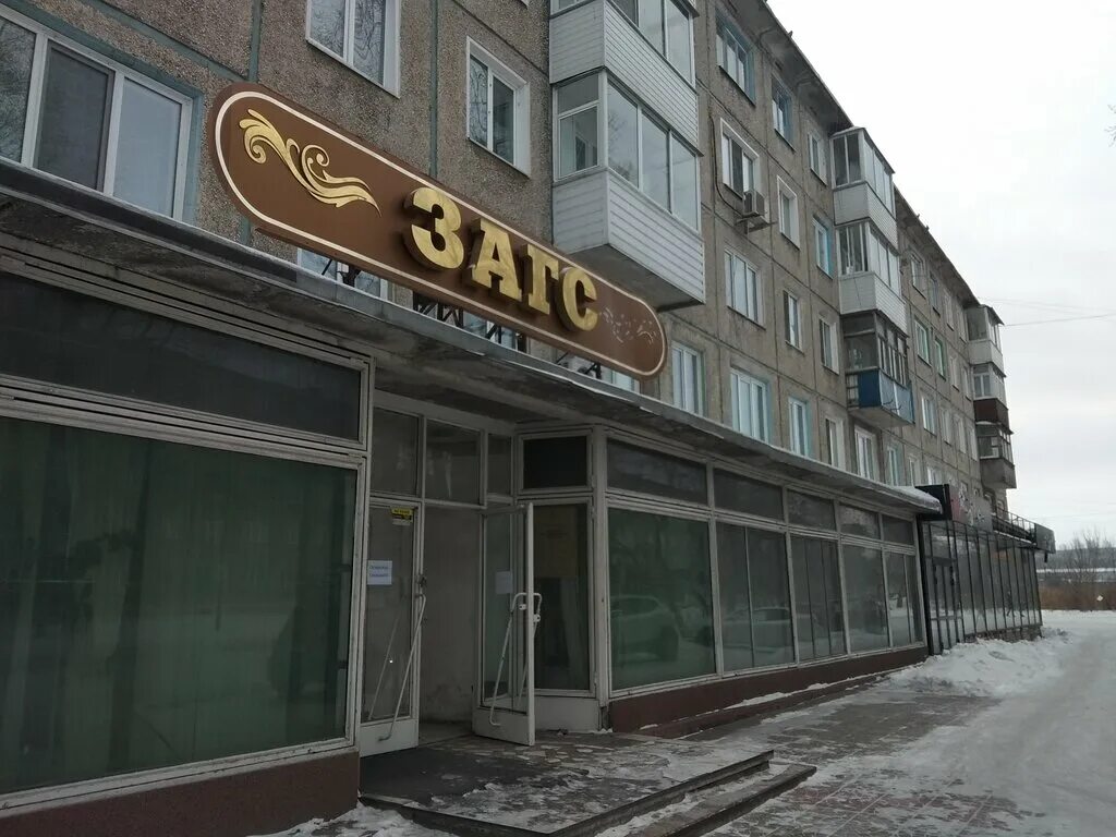 24 квартал ачинск. Выставочный зал ачинск. Управление загс курган. Дзержинский загс новосибирск. Загс ачинск.