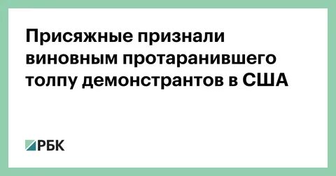 Сша признали виновными