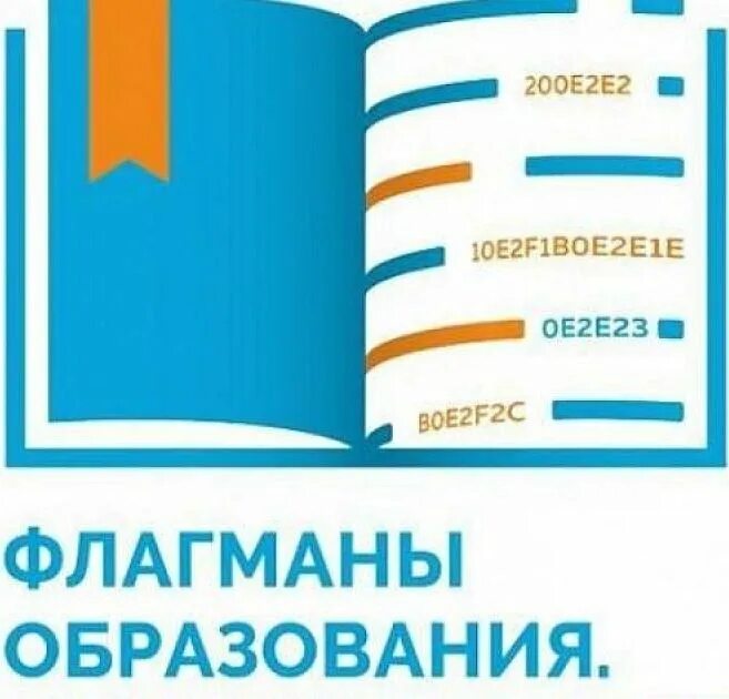 Флагманы образования дистанционный этап. Флагманы образования дистанционный этап. Флагманы образования конкурс. Флагманы образования 2021. Флагманы образования конкурс 2021.