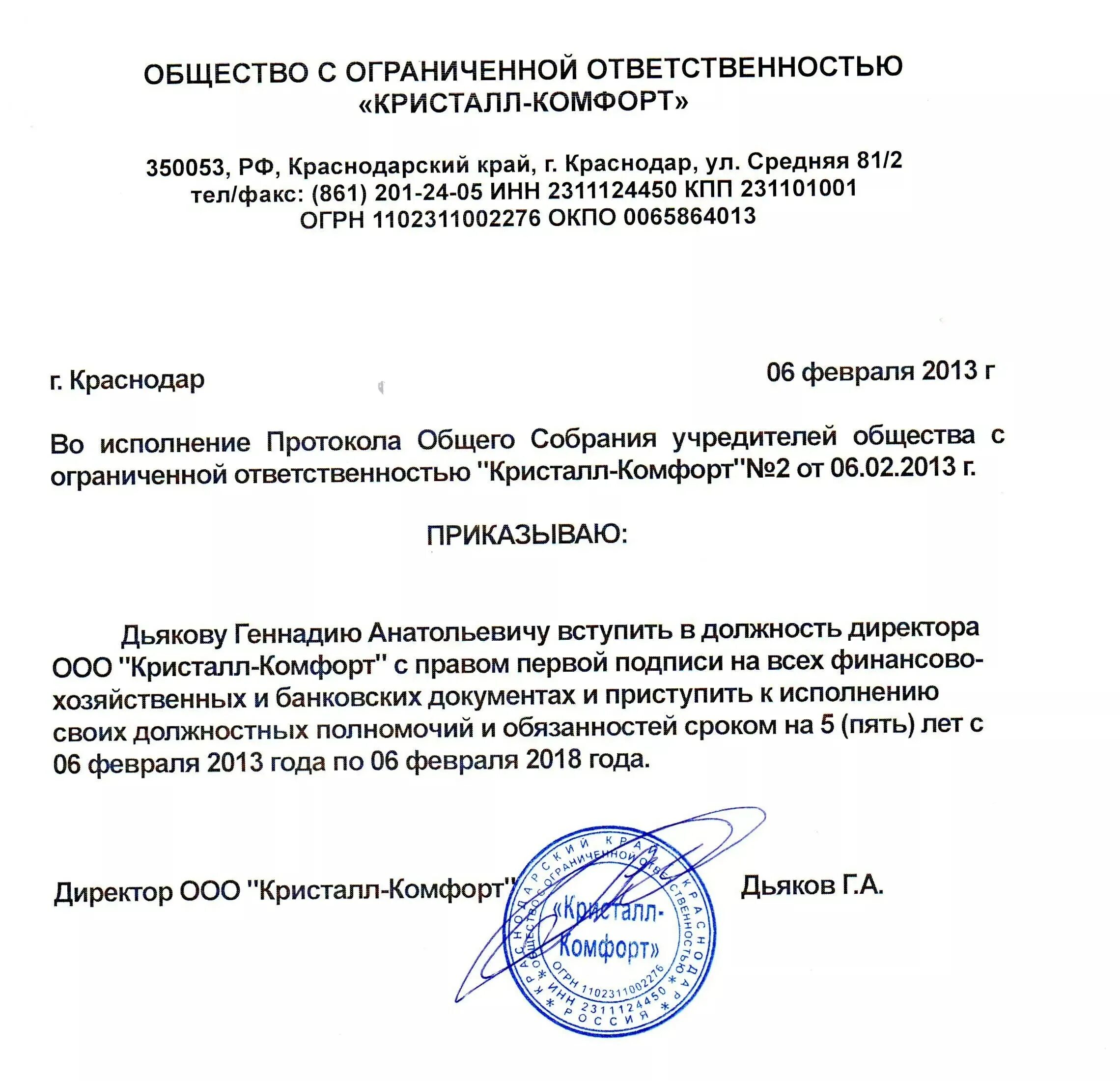 Протокол о назначении директора ООО образец с одним учредителем. Образец приказа о назначении генерального директора ООО образец. Протокол решение о назначении генерального директора ООО. Решение о назначении директора ООО образец с одним учредителем 2019. Продлить полномочия генерального