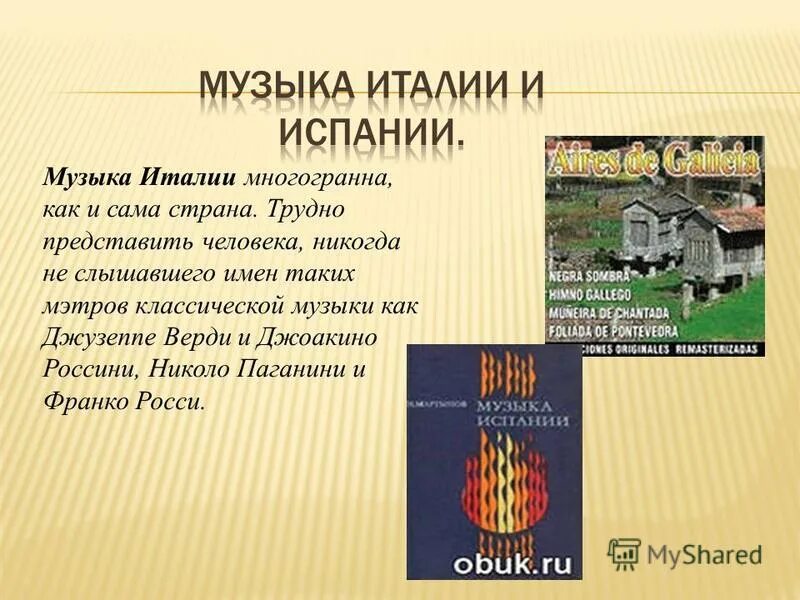 Музыкальные жанры в италии. Музыкальная культура италии кратко. Особенности итальянской музыки. Музыкальные жанры в италии. Этапы развития оперы.