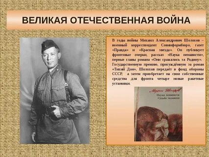 Шолохов годы жизни