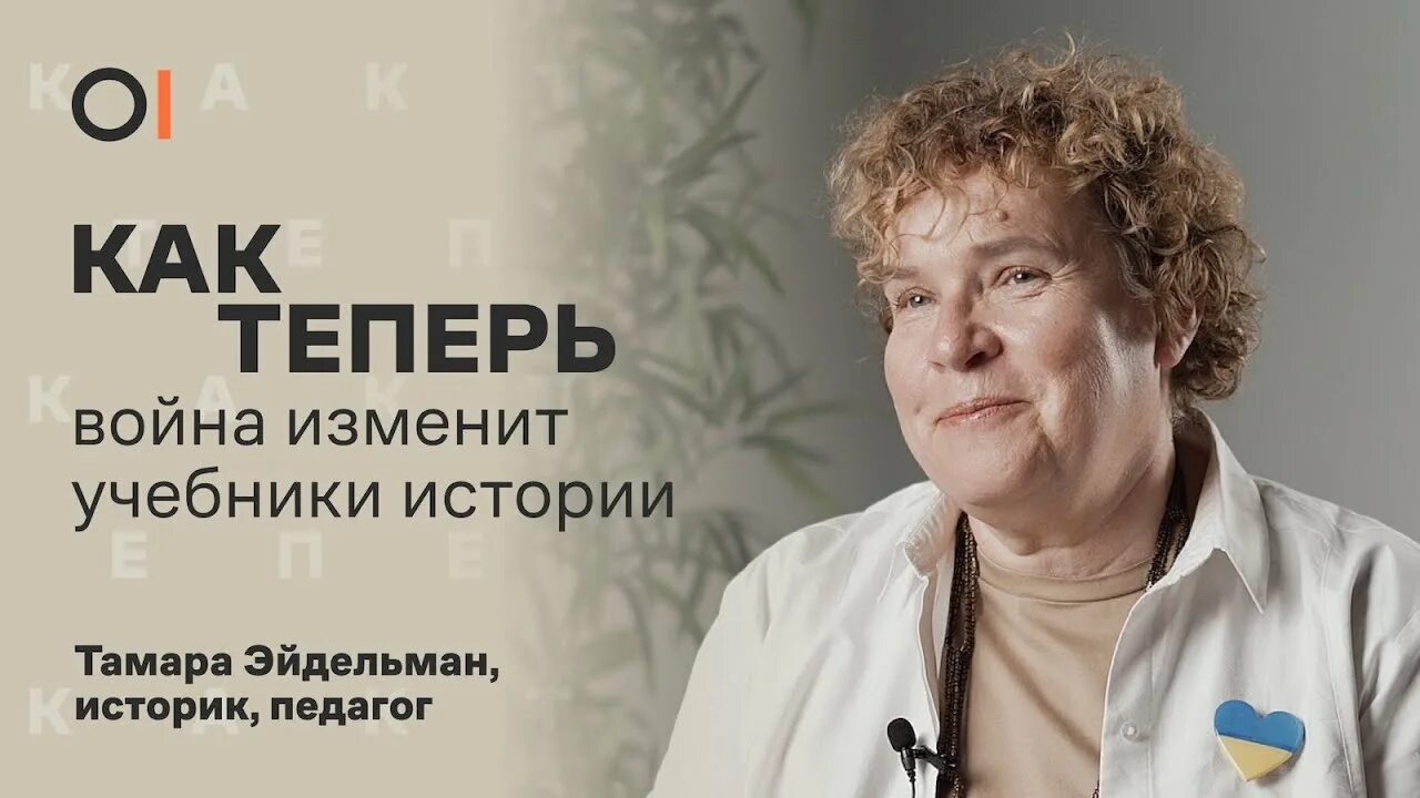 Уроки истории тамары. Уроки истории тамары. Эйдельман. Уроки истории тамары. Эдельман тамары эйдельман.