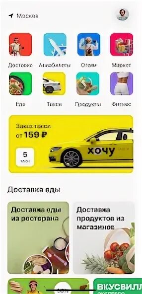 Приложение хочу что. Приложение хочу что