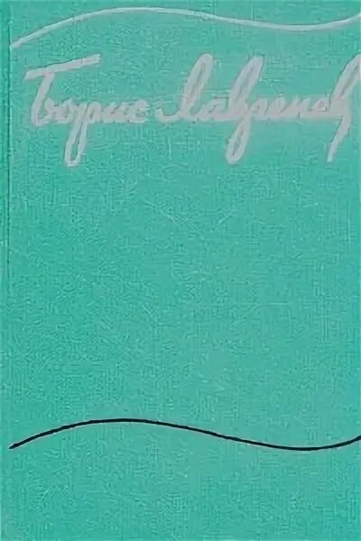 «Разлом» б. лавренёва. Лавренев Республика Итль. Автобиографические повести писателей