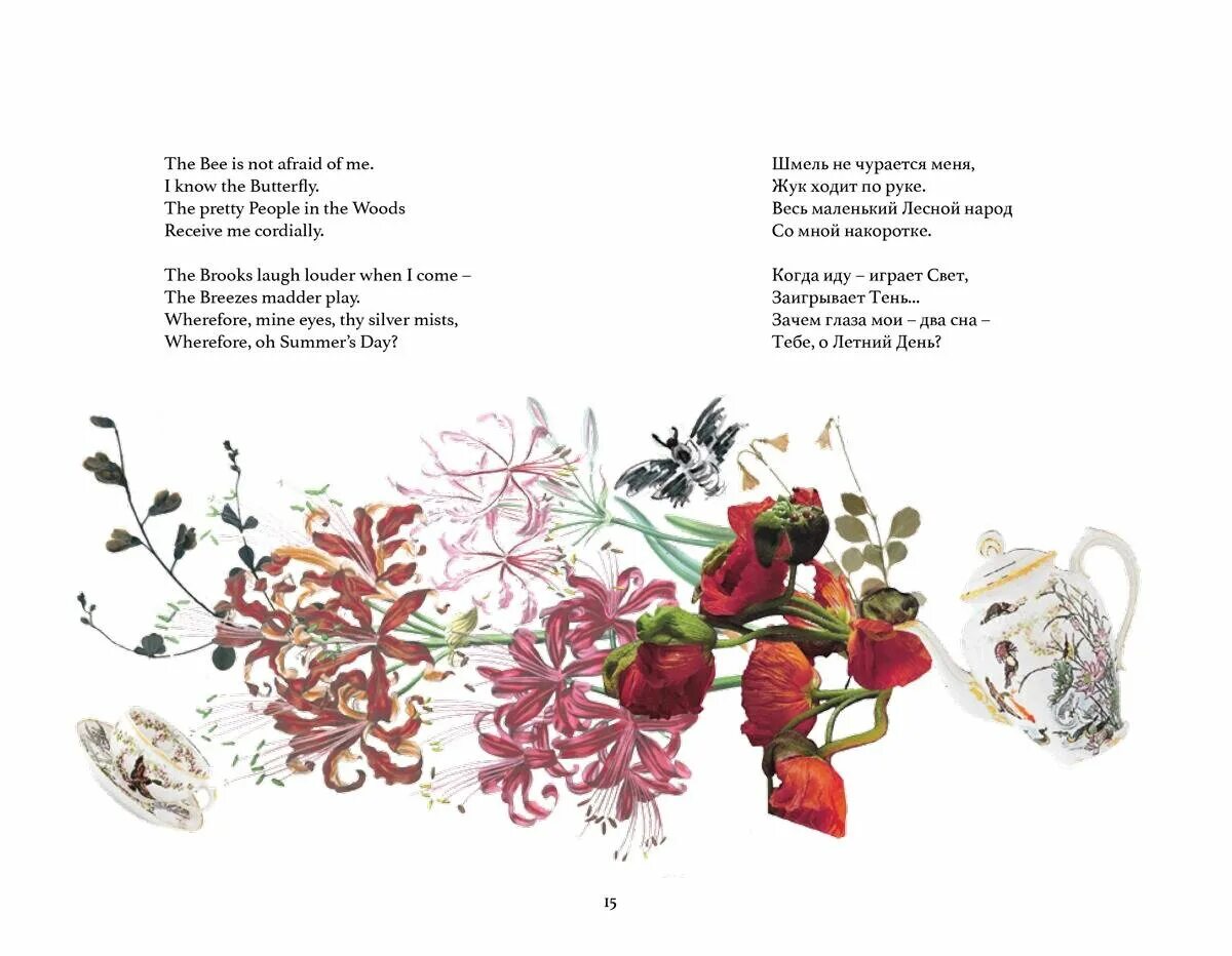 Дикинсон стихи. Дикинсон стихи. Emily dickinson книга стихи. Emily dickinson загадки. Дикинсон стихи.