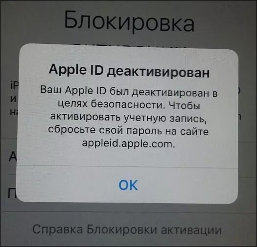 Активировать деактивировать. Apple ID деактивирован. Пароль для Apple ID. APPLEID.Apple.com деактивирован. APPLEID.Apple.com деактивирован сбросить пароль.