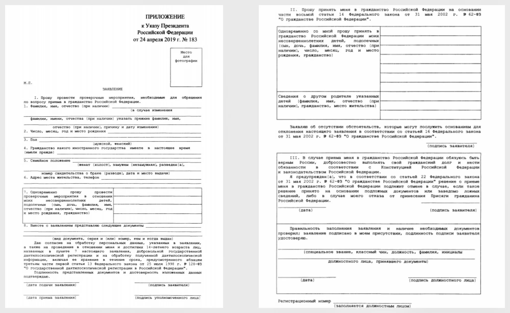 Изменение закона о гражданстве рф 2023. Заявление о принятии российского гражданства образец заполнения. Образец заполнения заявления о приеме в гражданство РФ. Заявление принятие гражданства пример. Пример заполнения заявления о приеме в гражданство.