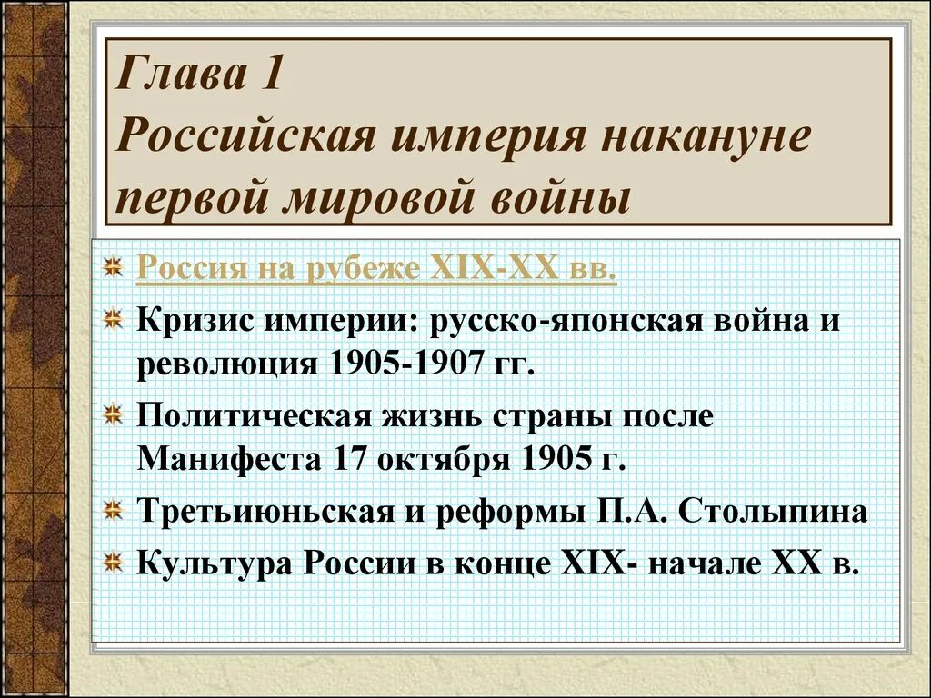 Российская Империя накануне первой мировой войны. Положение России накануне первой мировой войны. Внешняя политика России накануне первой мировой. Россия на канутне первой мировой войны.