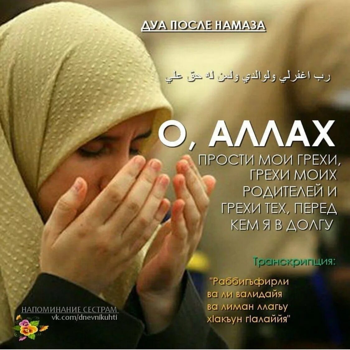 Умершие родители в исламе