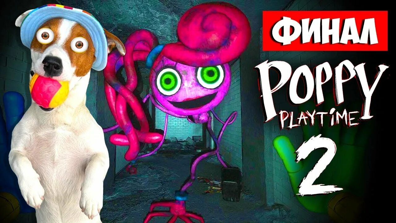 Poppy Playtime 2 глава. Попи плейнайм. Поппи плей тайм 3 Хагги Вагги. Поппи плей тайм 2 глава.