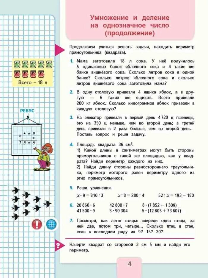 169 математика 4 класс 2 часть моро. Математика книга 4 класс 2 часть Моро. Учебник математики 4 школа России. Математика 4 класс учебник Моро книга. Учебник по математике 4 класс школа России.