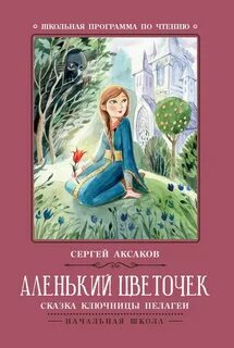 Сказка ключницы пелагеи