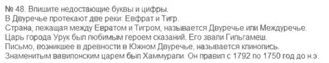 Впишите недостающие буквы боги почитавшиеся в двуречье
