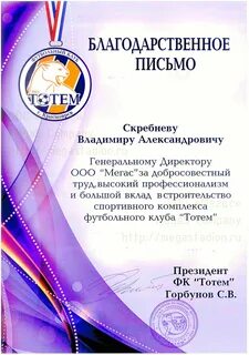 Благодарность спортсмену