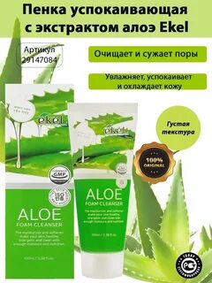 Пенка экстракт алоэ