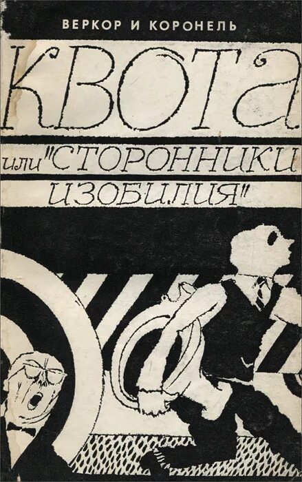 люди т животные верклр. издательство корпус книги. вернуть изобилие. притяжение изобилия. сторонники изобилия.