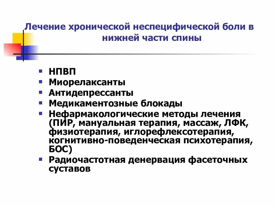 Антидепрессанты при головной боли. Неспецифическая боль в спине. Лечение хронической боли антидепрессантами. Антидепрессант при хронических болях в спине. Антидепрессанты при хронической боли.