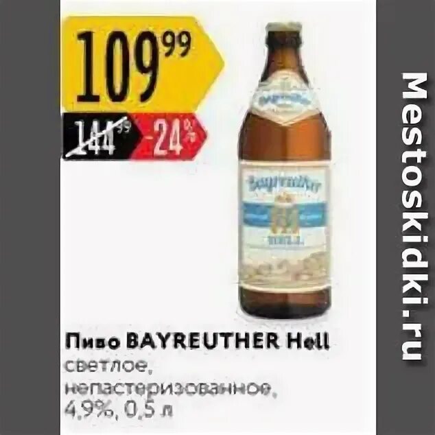 Hell пиво купить. Bayreuther Hell пиво. Байройтер Хель пиво. Пиво Bayreuther Hell разливное. Bayreuther Hell пиво этикетка.