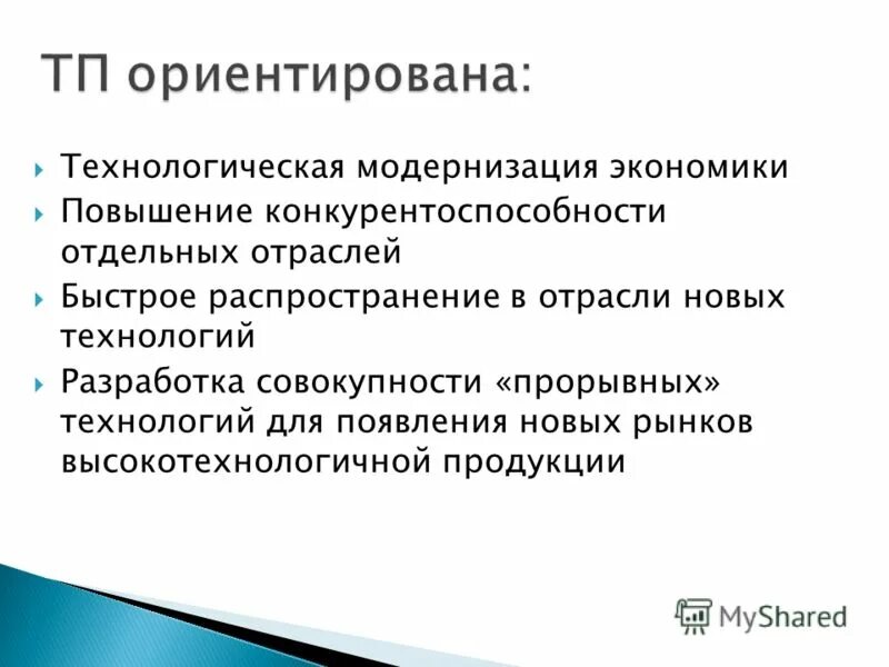 Современная модернизация экономики. Технологическая модернизация это. Модернизация экономики. Модернизировать экономику. Примеры технологической модернизации.