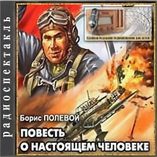 Слушать аудиокнигу бориса полевого. Слушать аудиокнигу бориса полевого. Слушать аудиокнигу бориса полевого. Слушать аудиокнигу бориса полевого. Слушать аудиокнигу бориса полевого.