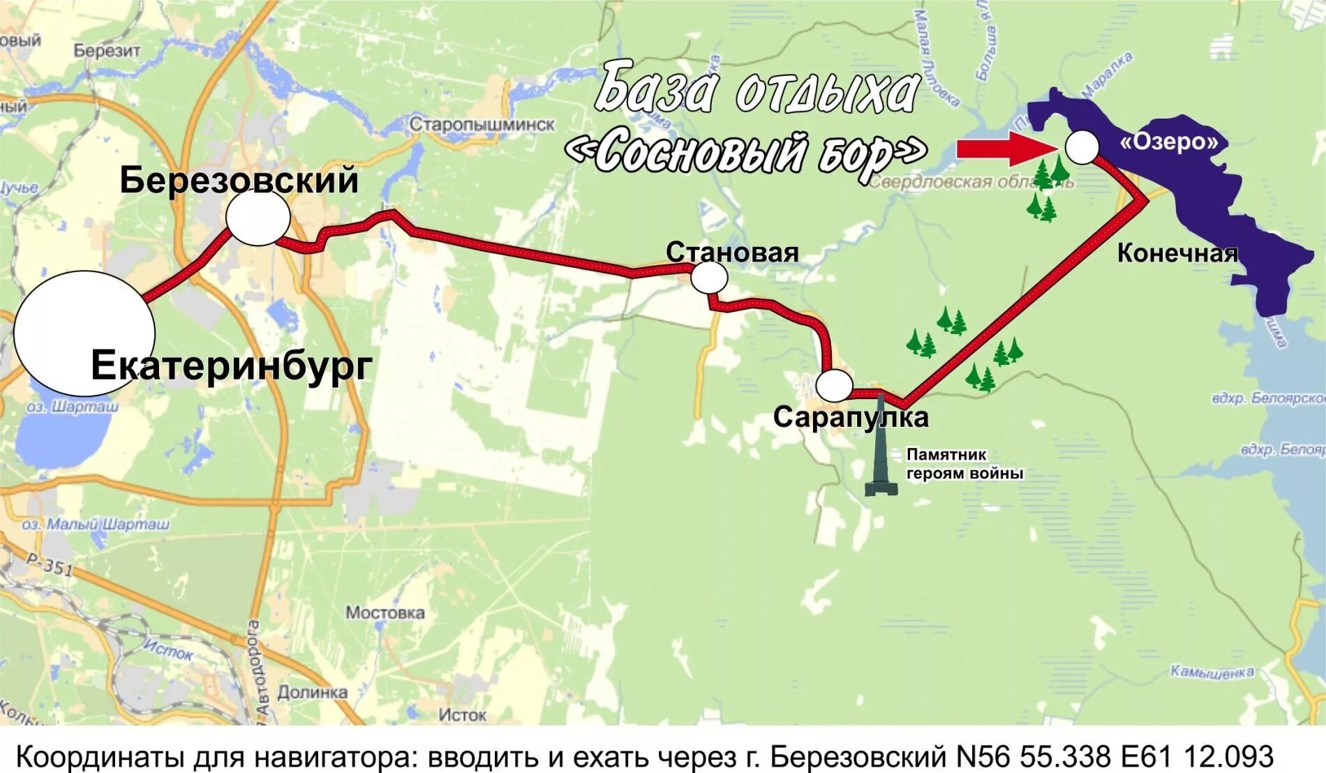 Теремки база отдыха Белоярское водохранилище. Сосновый Бор санаторий Екатеринбург. База отдыха на Белоярском водохранилище. Сосновый Бор Свердловская область база отдыха. Где находится сысерть