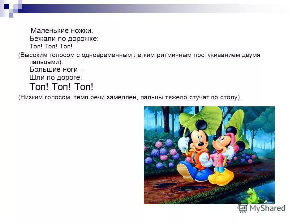 большие ноги шли по дороге маленькие ножки. стихотворение большие ноги шли по дороге. потешки картинки. подвижная игра тропинка. большие ноги шли по дороге маленькие ножки.