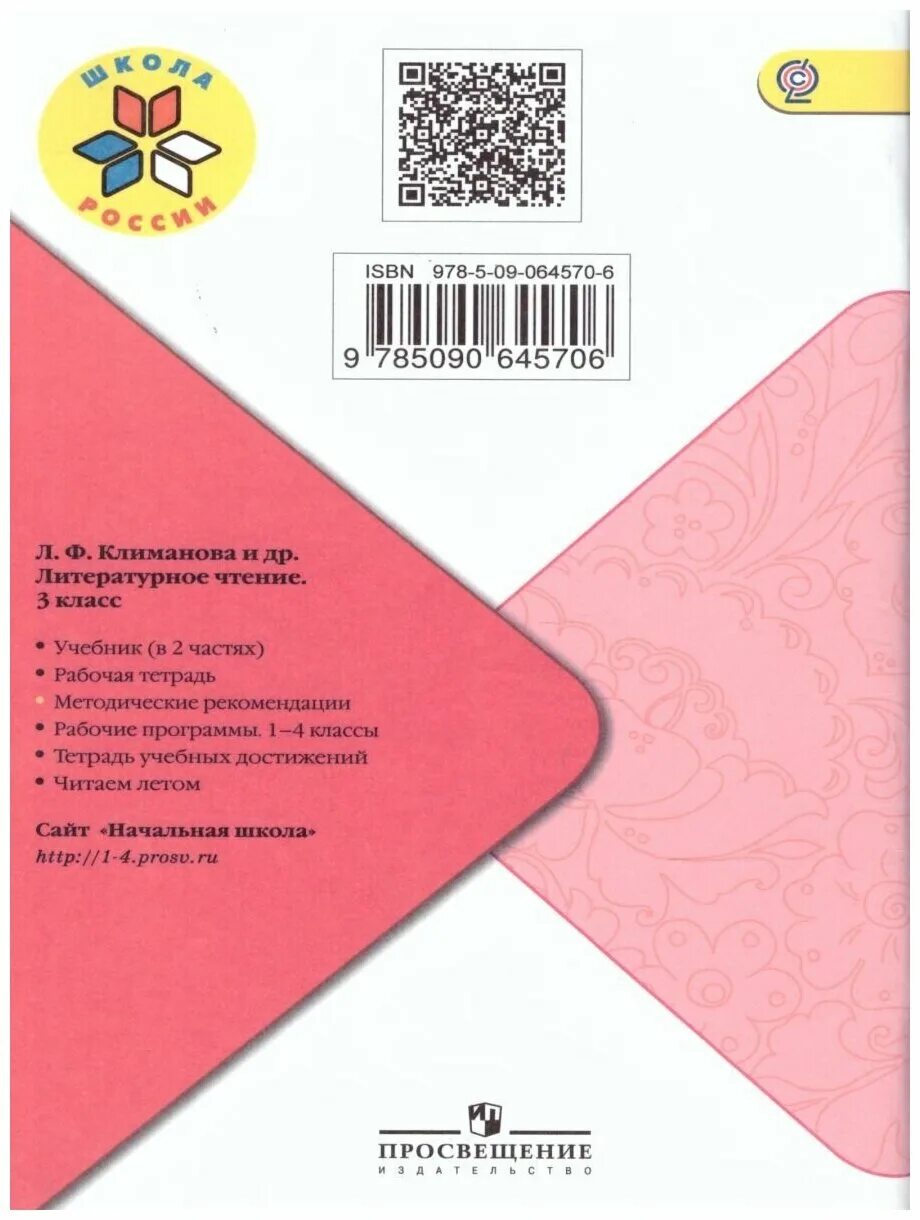 Тетрадь учебных достижений литературное чтение 3 класс школа россии. Литературное чтение 3 класс стефаненко. 4 класс. Литературное чтение 1 класс стефаненко. Тетрадь учебных достижений 3 класс литературное чтение.