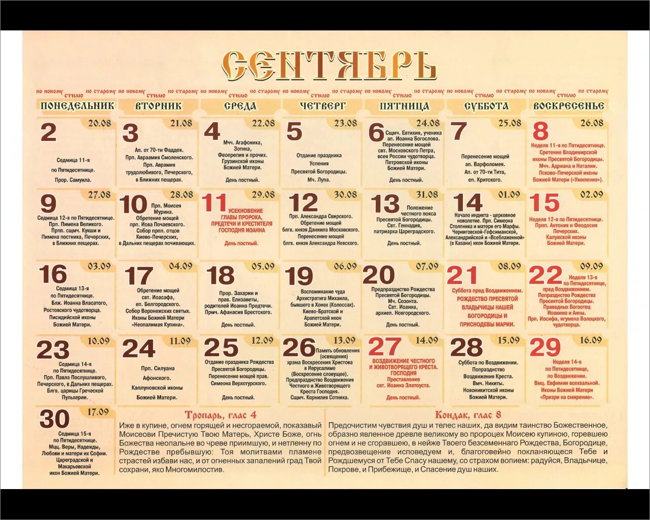 Именины сегодня по православному календарю 2024 года
