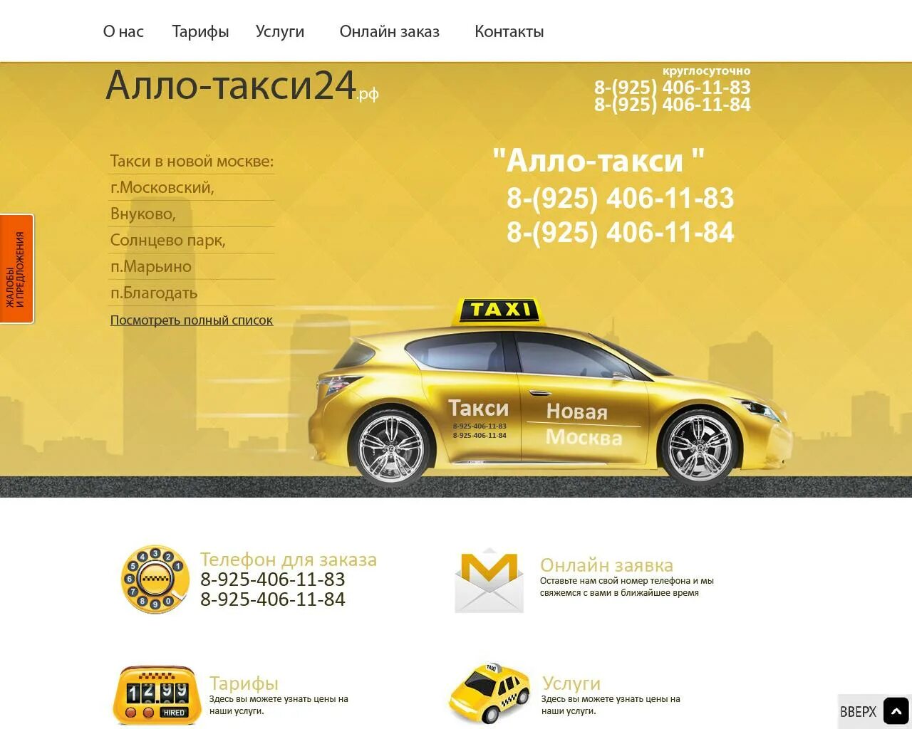 Алло такси. Алло-такси24, Московский. Номер такси Алло такси. Алло такси Жиззах. Алло такси номер телефона