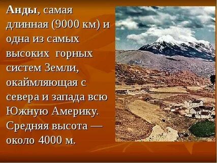 Анды горная система которая расположена на материке