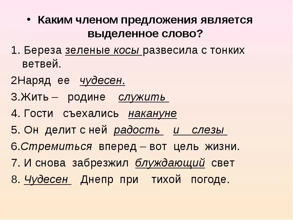 Составить предложение со словом береза. Составить предложение со словом березонька. Составить предложение со словом косы. Предложение со словом косы 1 класс. Шагают как опустив головы в предложении является