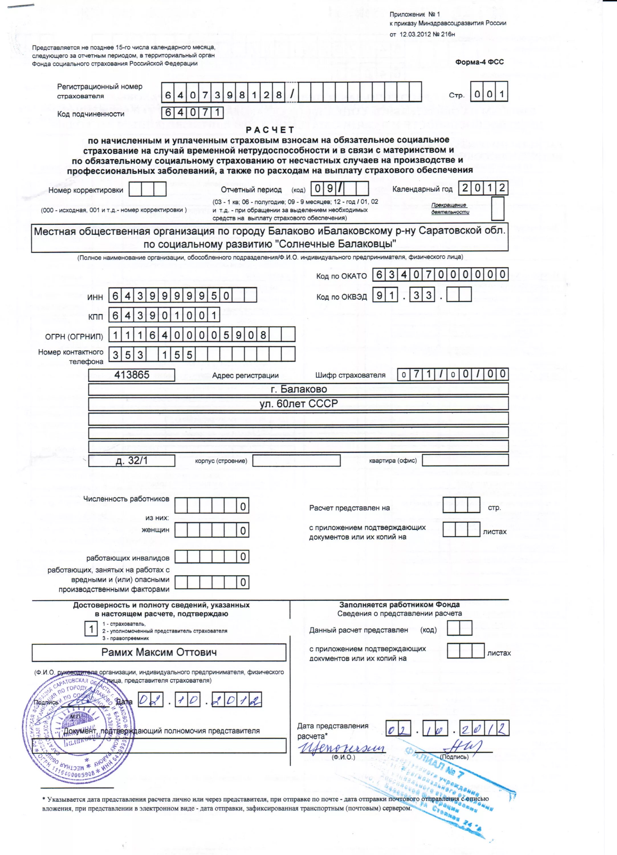 Подписи фсс