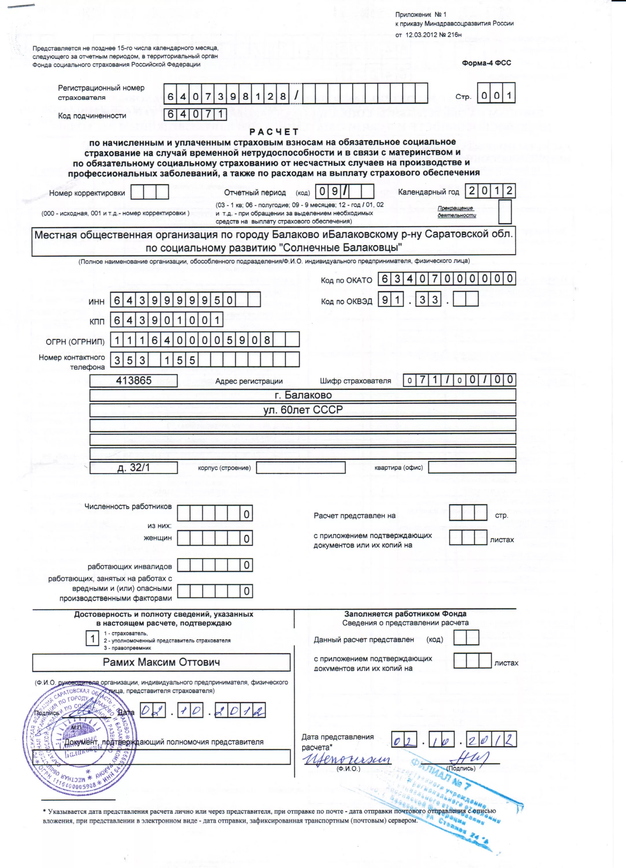 Код подчиненности фсс в 2024 году. Форма 216н. Справка 216н. 216 Форма справки. Бланк 216 н.