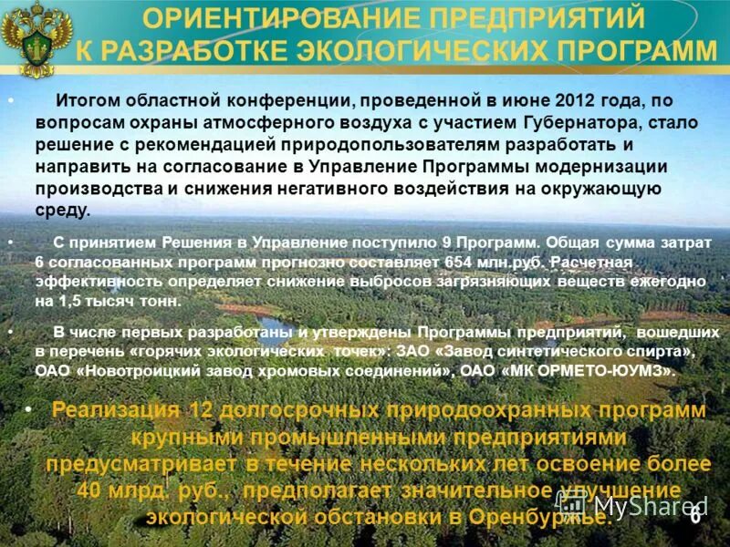 Разработать экологическую программу. Программа по экологии. Разработать экологическую программу. Программа развития экологического туризма. Николаева юный эколог парциальная программа.