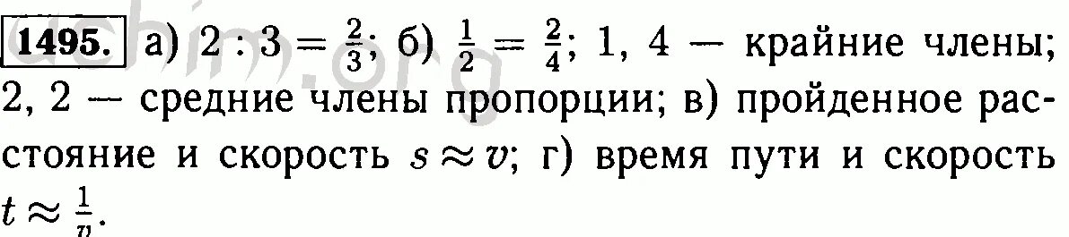 Виленкин 6 класс номер 169. Математика 6 класс номер 1495. Математика 5 класс номер 1495. Математика 5 класса Виленкина задача 1495. Виленкин 6 класс математика номер 824 в пропорциях.