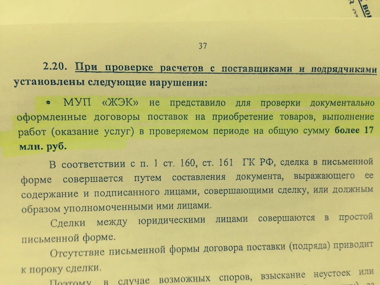 Акт проверки унитарного предприятия. Отчет о проверке. программа проверки муп. заключение ксп по родительской плате. отчеты в ксп ло.